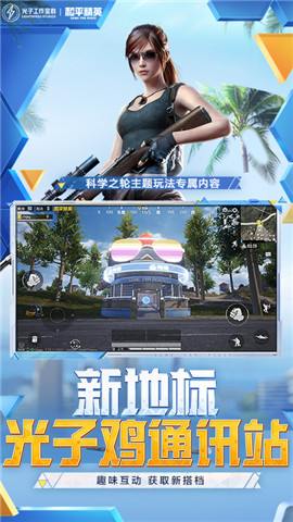 和平精英天之蓝直装版