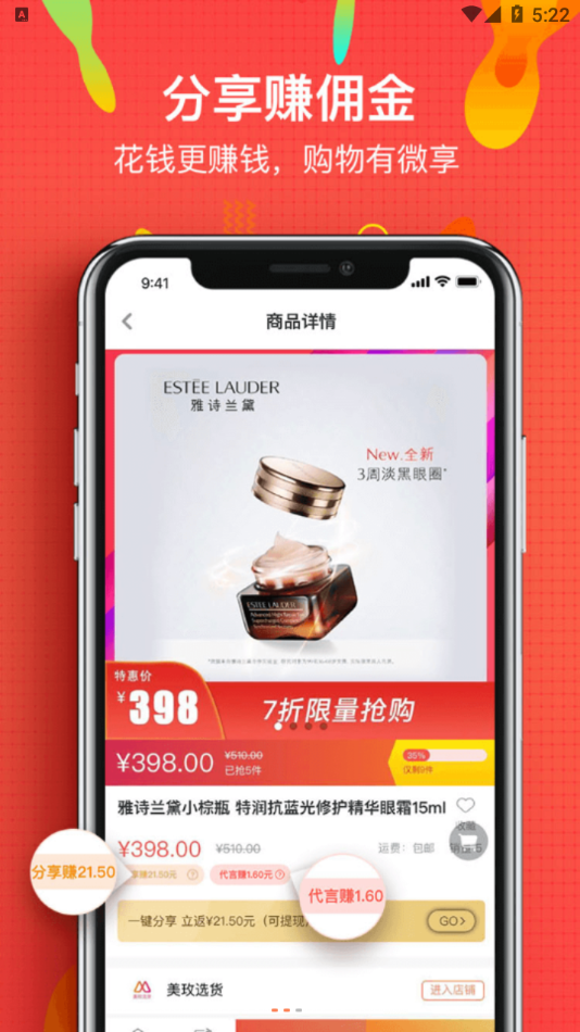 微享铺子app