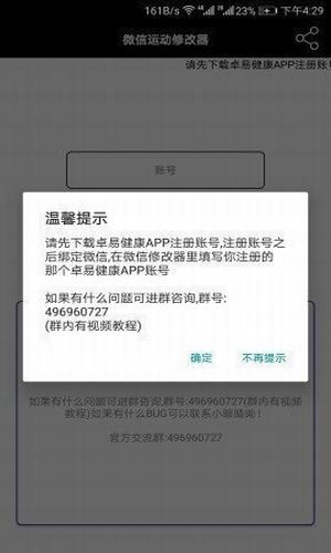 微信修改步数