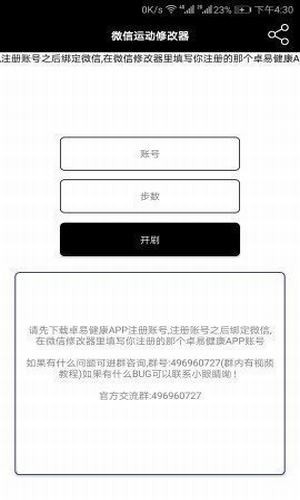 微信修改步数