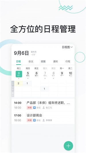 快马办公