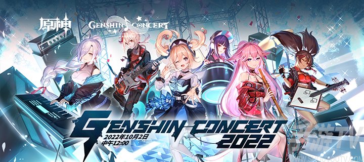 原神线上音乐会2022网页活动地址链接入口
