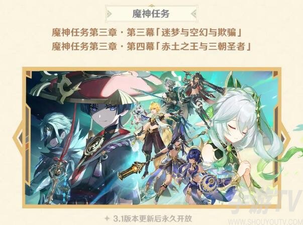 原神3.1版本更新内容公告详情
