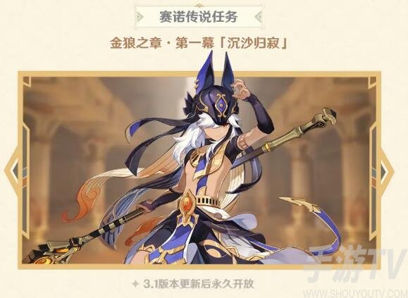 原神3.1版本更新内容公告详情