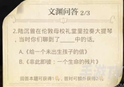 光与夜之恋文渊问答答案大全 最新文渊问答答案攻略