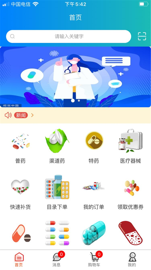 圣康药业截图