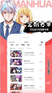 飒漫画免vip