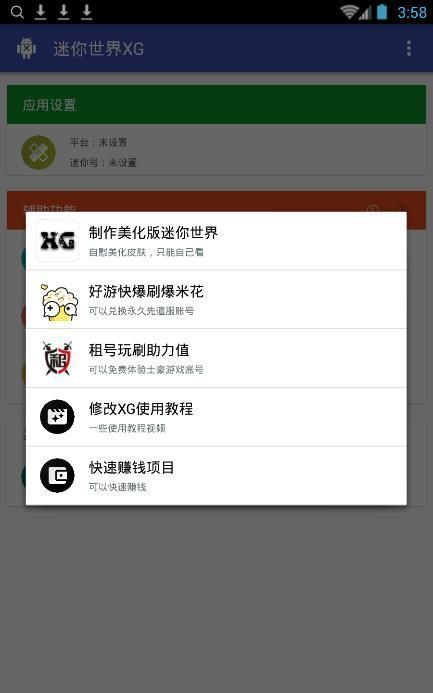 迷你世界xg新版本截图