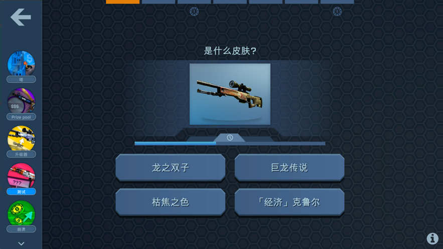 csgo开箱模拟器