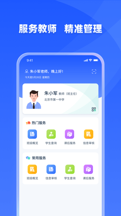 学有优教app课后服务