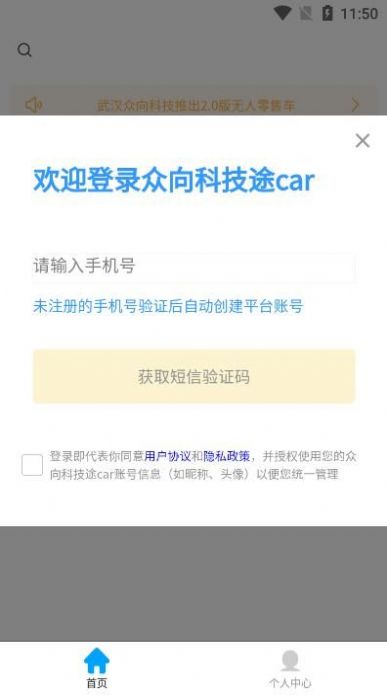 众向科技途car截图