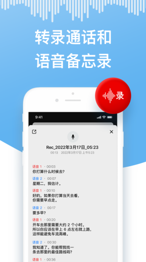 我爱电话录音