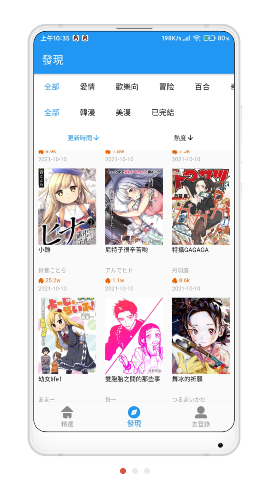 拷贝漫画最新版截图