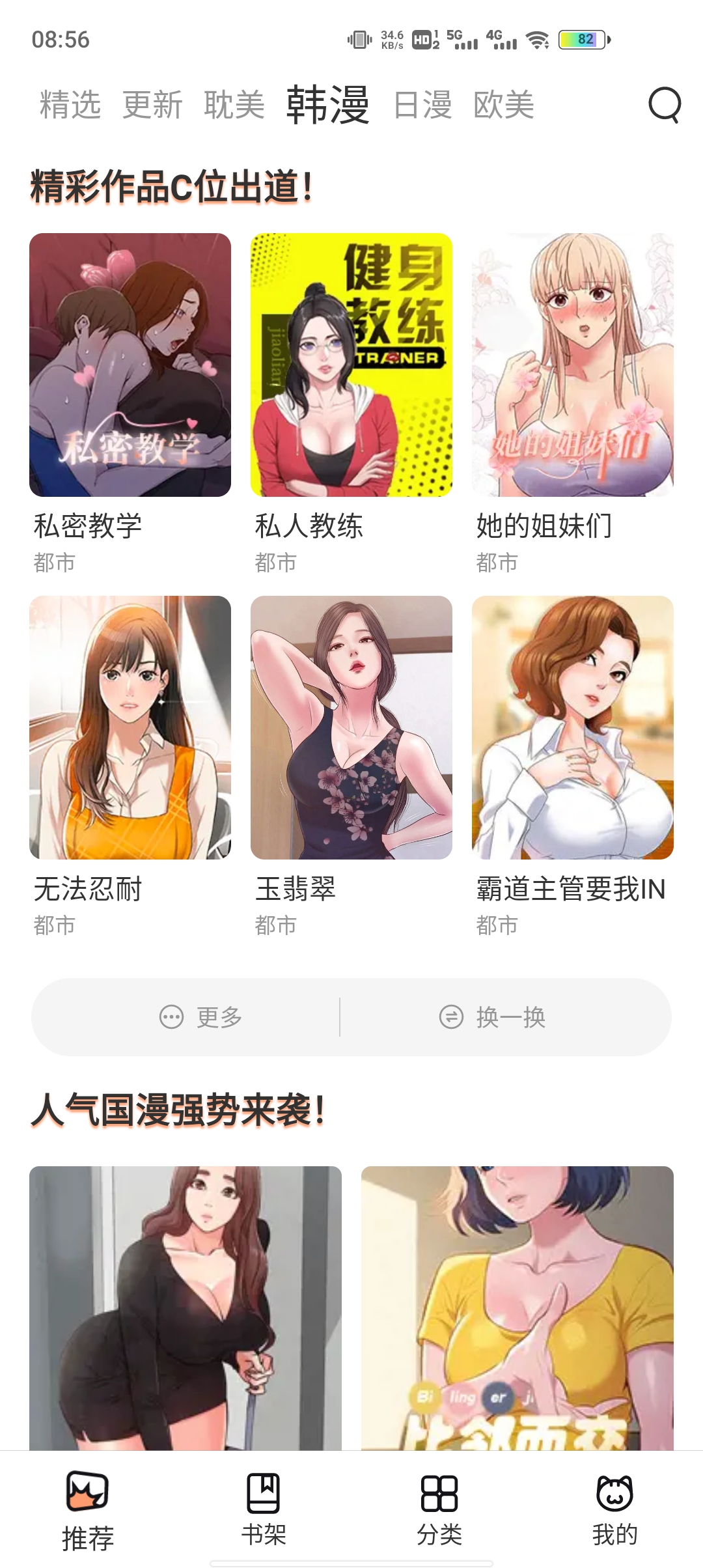 喵上漫画截图