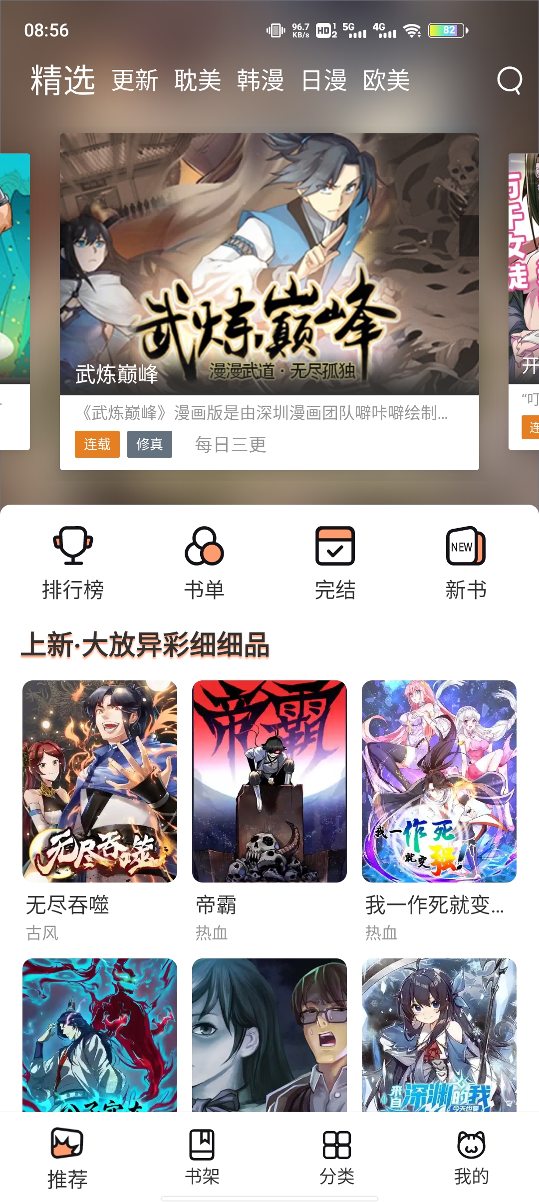 喵上漫画截图