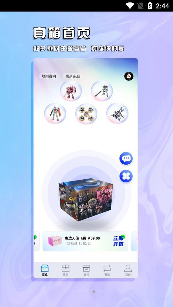 真箱盲盒app