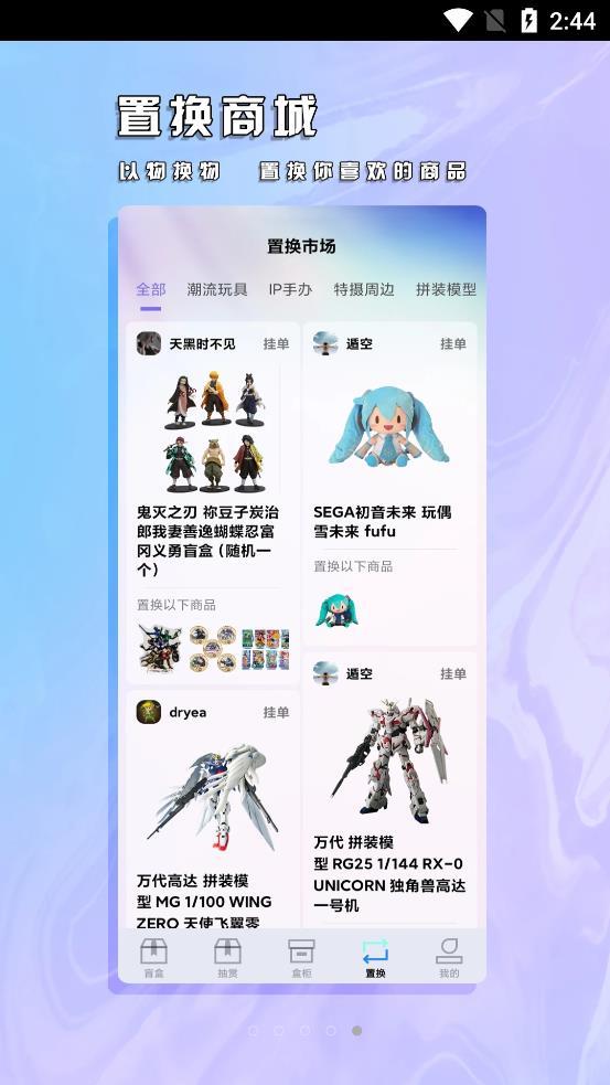 真箱盲盒app