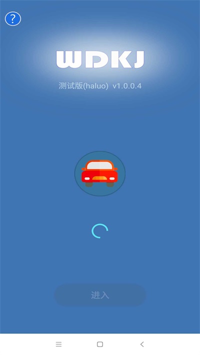 哈啰抢单神器截图