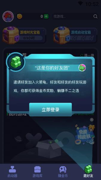 火箭龟