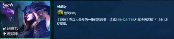 金铲铲之战幽影婕拉阵容怎么通关 金铲铲之战幽影婕拉阵容通关攻略