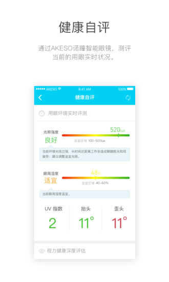 AkesoKids截图