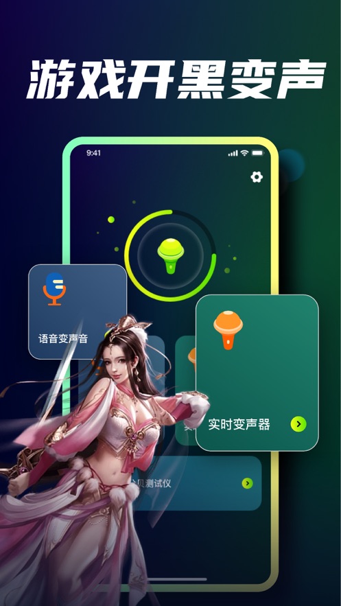 南乡变声器工具截图