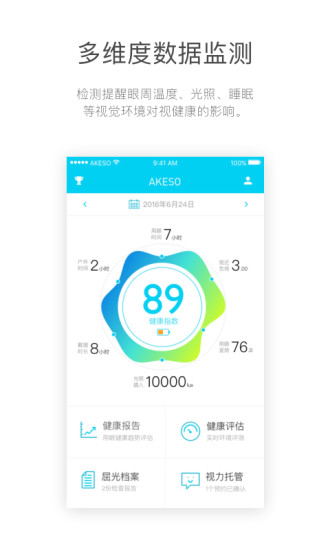 AkesoKids截图