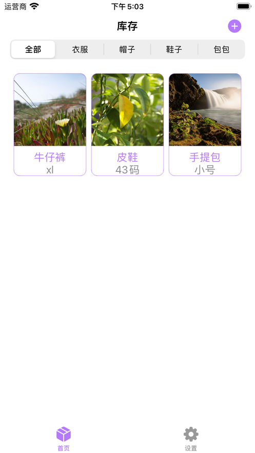 库存多少
