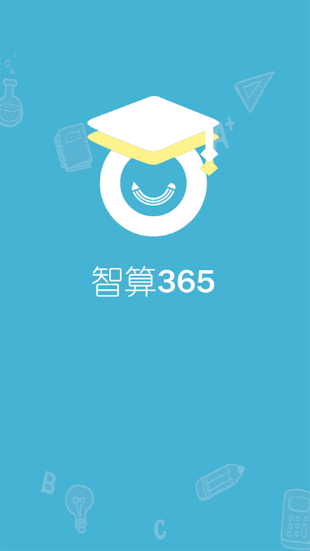 智算365截图