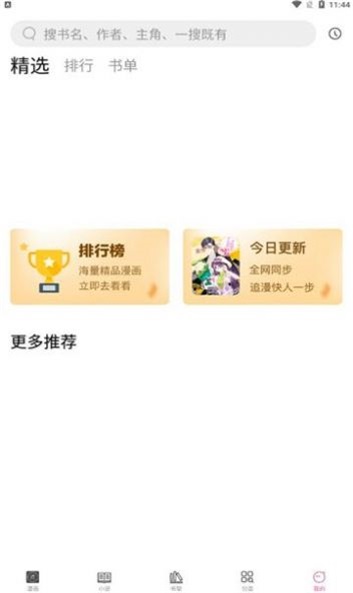皮哈漫画极速版截图