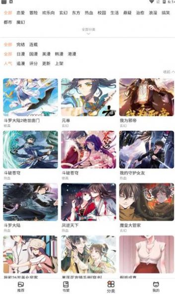 皮哈漫画极速版截图