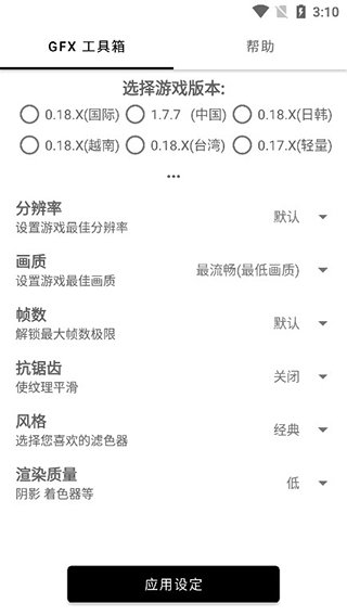 白辞比例修改器无黑边截图