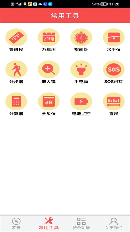 幸运罗盘指南针截图