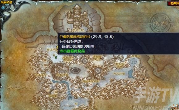 魔兽世界巨像的威胁任务全流程攻略详解