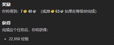 魔兽世界巨像的威胁任务全流程攻略详解