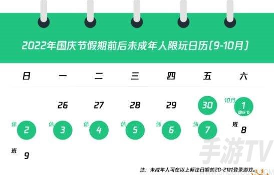 香肠派对未成年人国庆期间限玩时间介绍