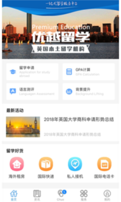 优越留学