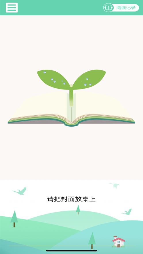 阅读工具