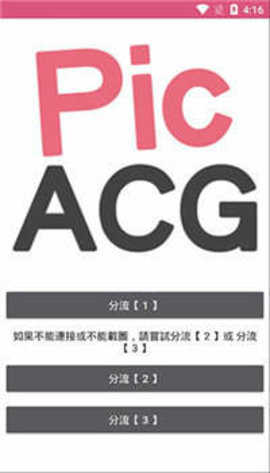 PICACG漫画清爽版