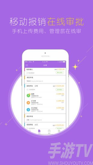 闪电报销