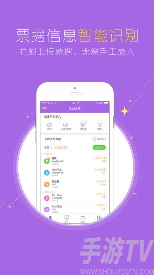 闪电报销