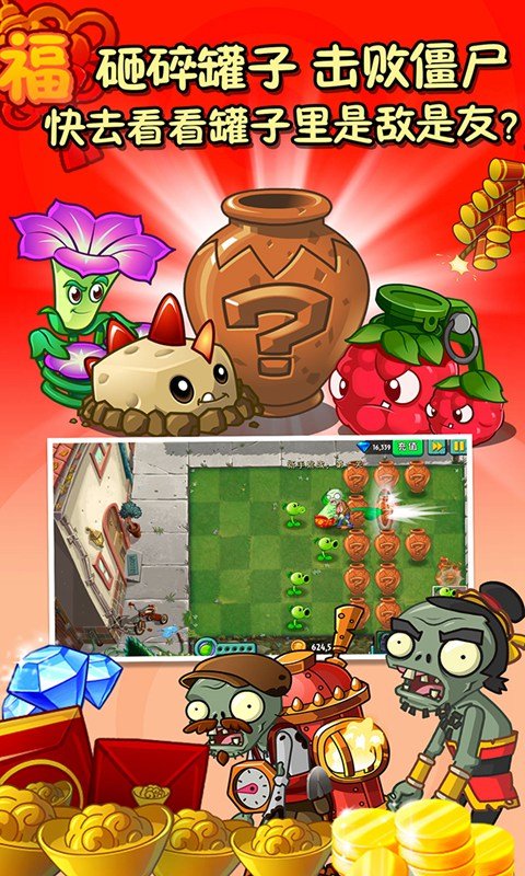 PVZ2植物9999999级修改器