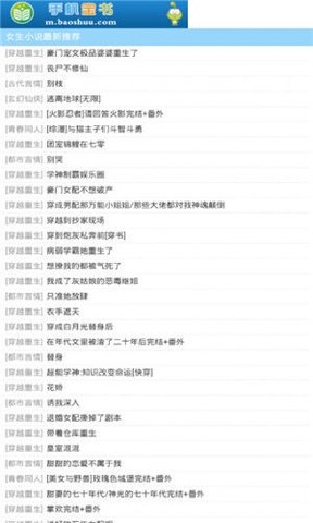 宝书网手机版txt电子书