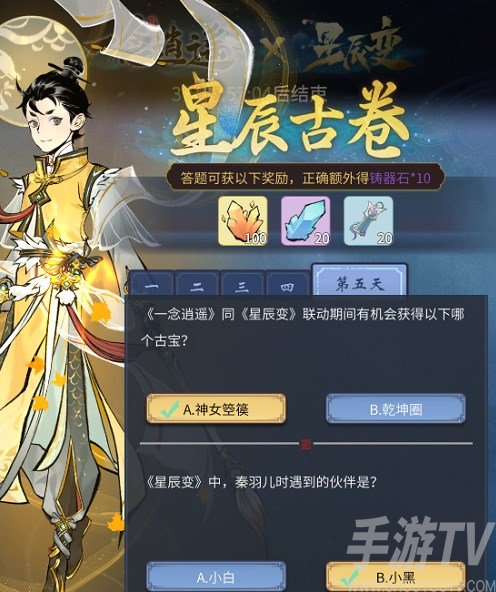 一念逍遥星辰变答题答案大全分享
