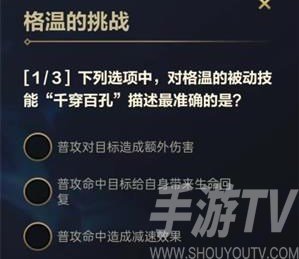 英雄联盟手游格温的挑战答案大全分享