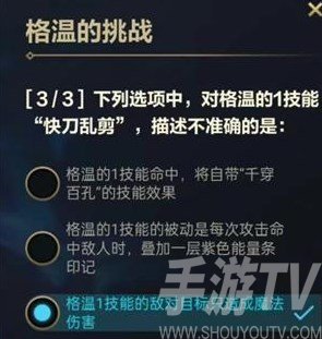 英雄联盟手游格温的挑战答案大全分享