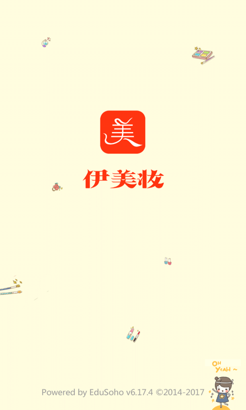 伊美妆截图