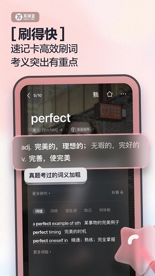 万词王VIP免费截图