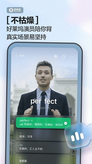 万词王VIP免费截图