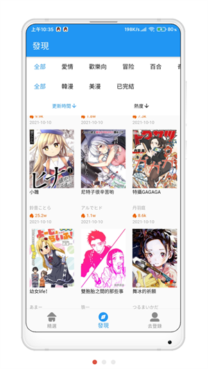 拷贝漫画无广告版本截图